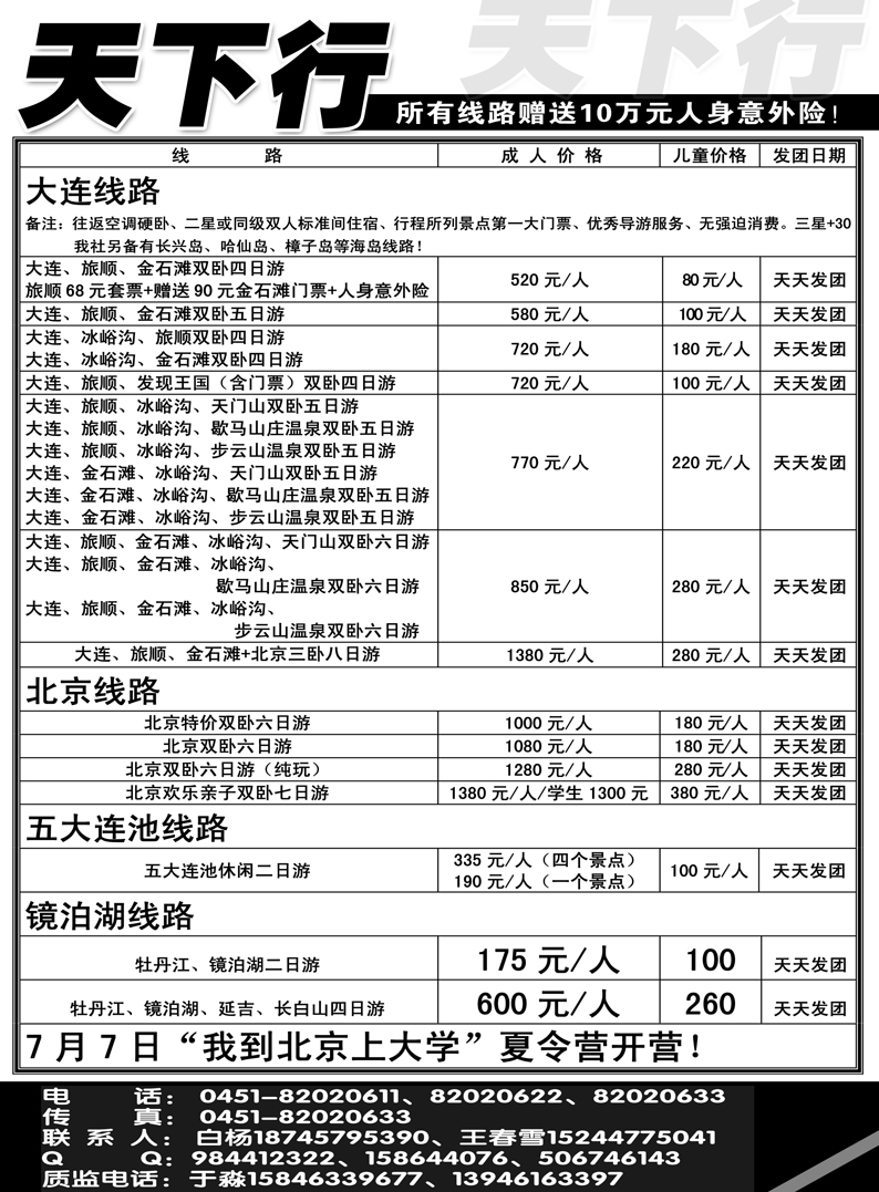 A8天下行