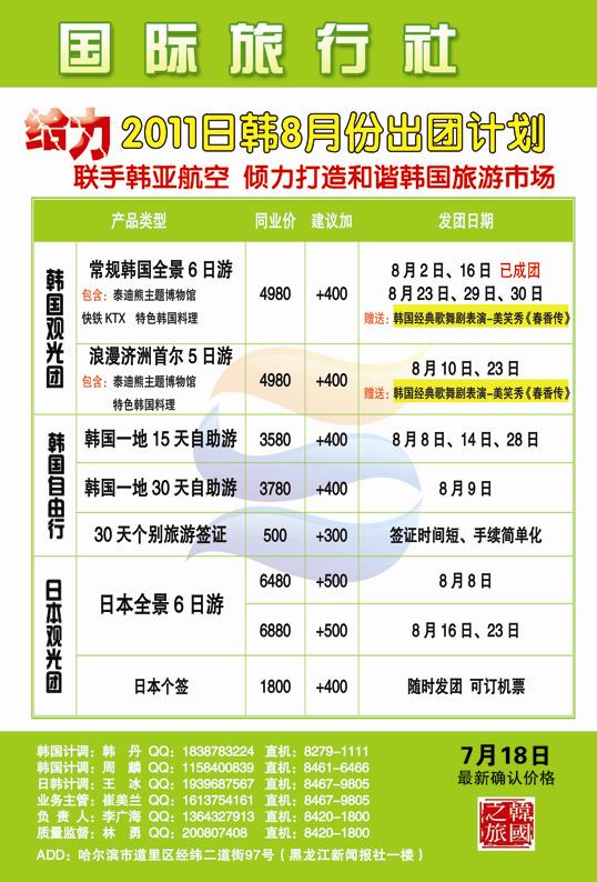A封二黑龙江世一国际旅行社日韩