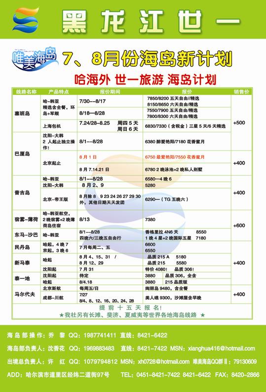 A彩一黑龙江世一国际旅行社海岛