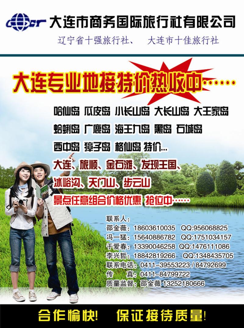 A彩九大连市商务国际旅行社有限公司