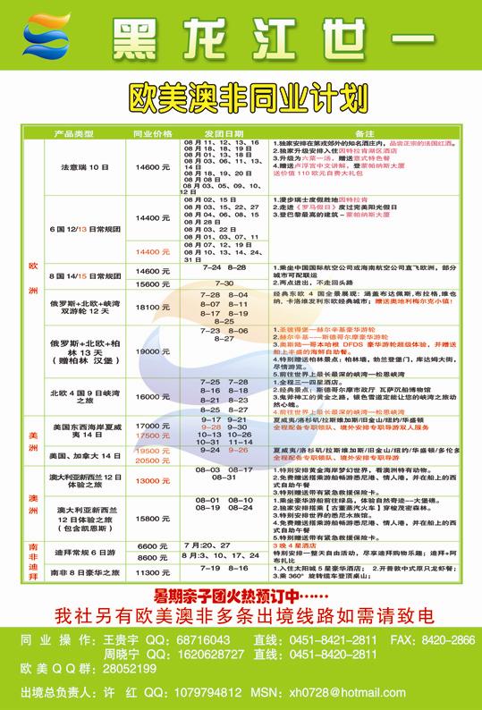 A彩二黑龙江世一国际旅行社欧美