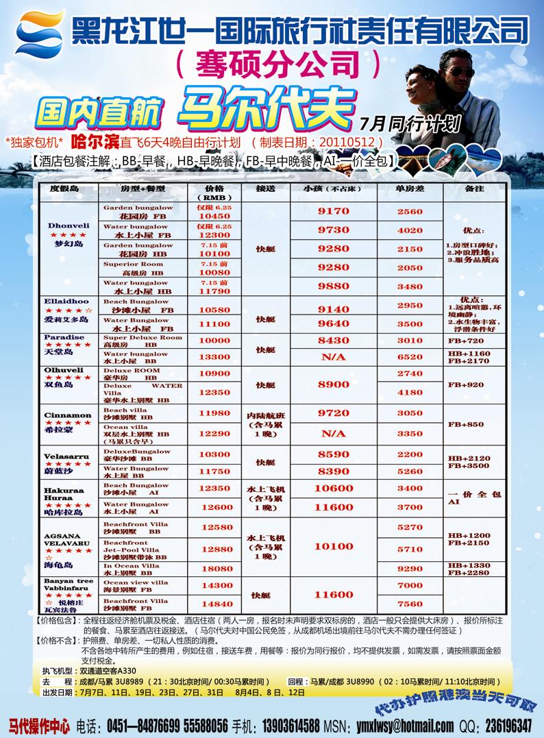 A彩八马尔代夫专业批发
