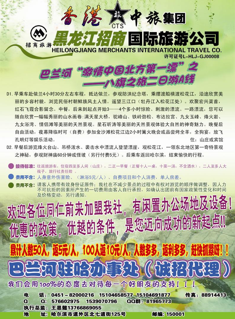 A彩十黑龙江招商国际旅游公司