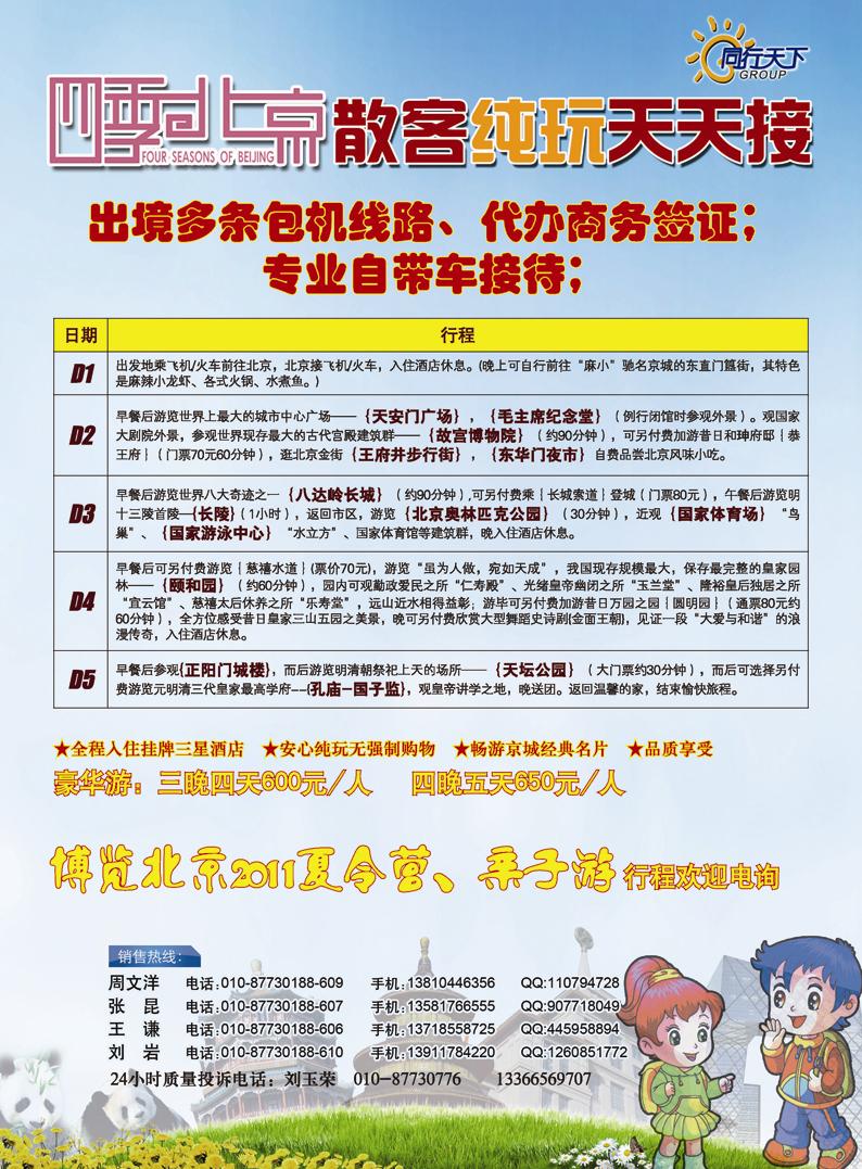 B彩二上航假期