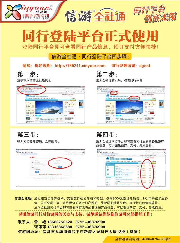 B彩八信游全社通同行登陆平台操作流程