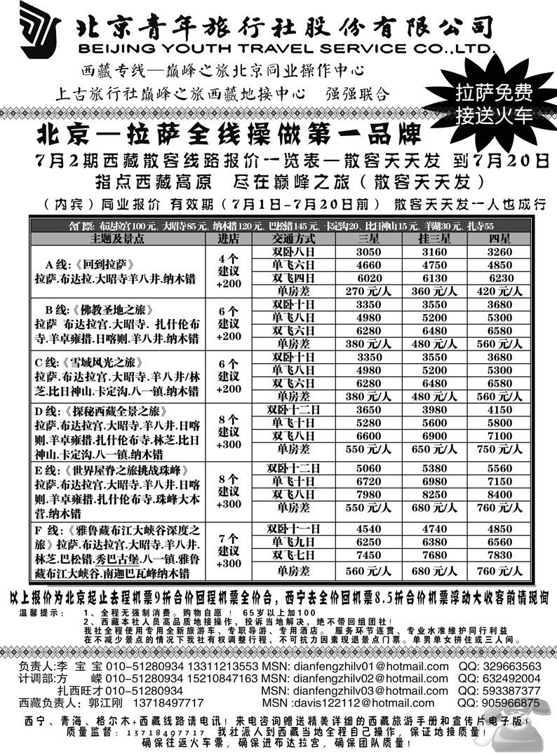 b16巅峰之旅-西藏专线（东北广告）