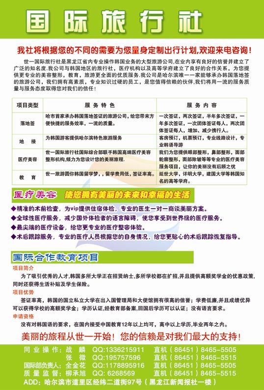 A彩三黑龙江世一国际旅行社国际