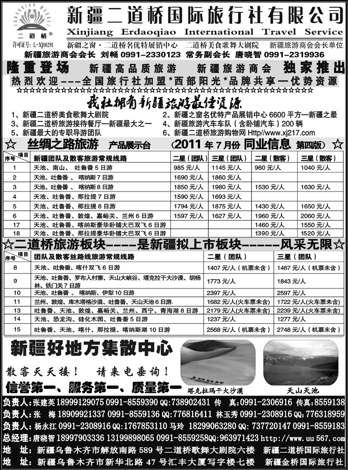 b12西部阳光—新疆二道桥国际旅行社总社 