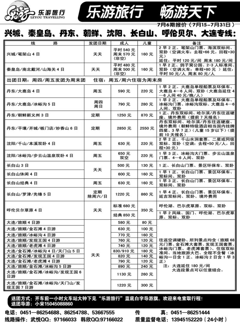a12乐游旅行