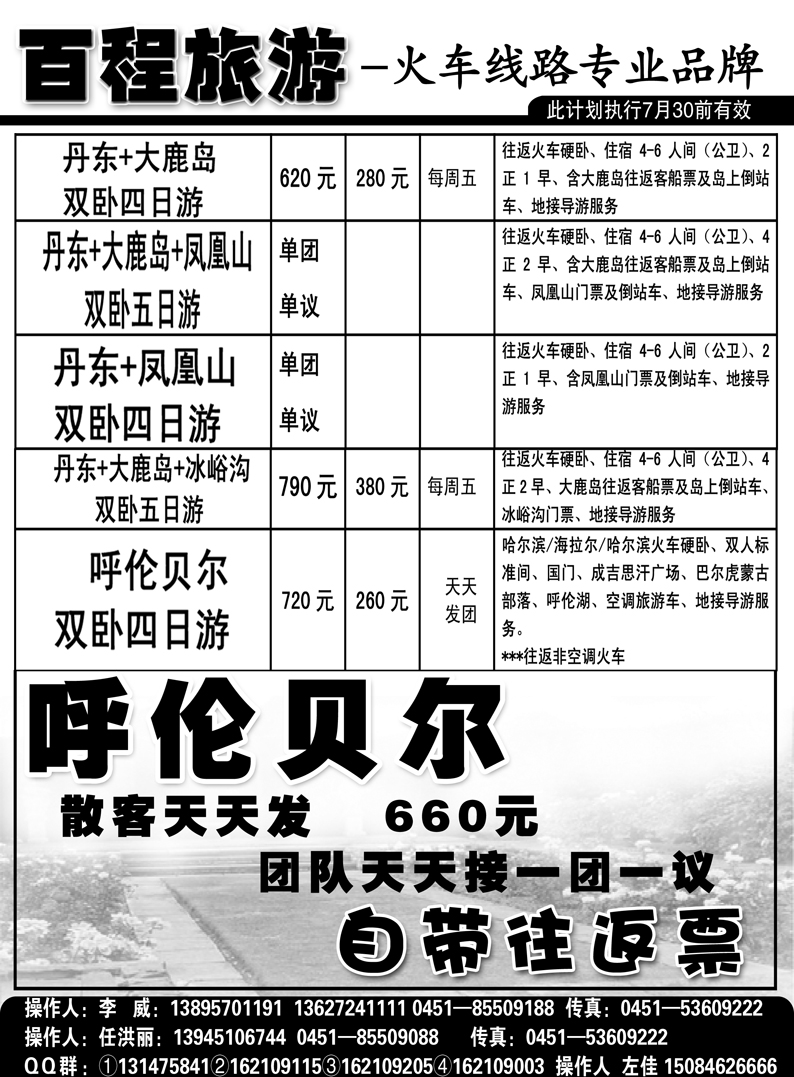 a7百程旅游2
