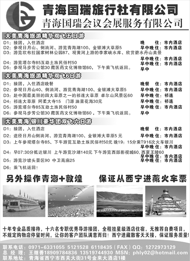 b12青海国瑞旅行社