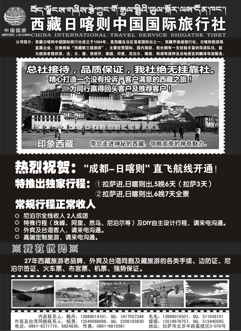 b13西藏日喀则中国国际旅行社