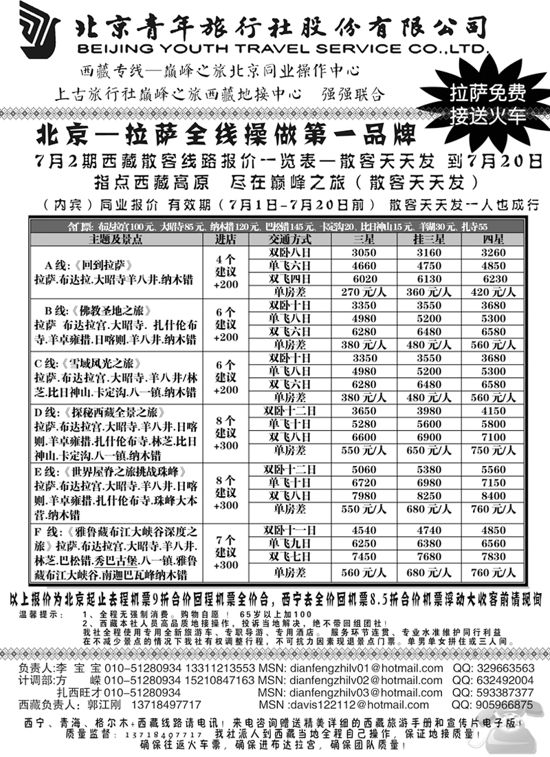 b14巅峰之旅-西藏专线（东北广告）