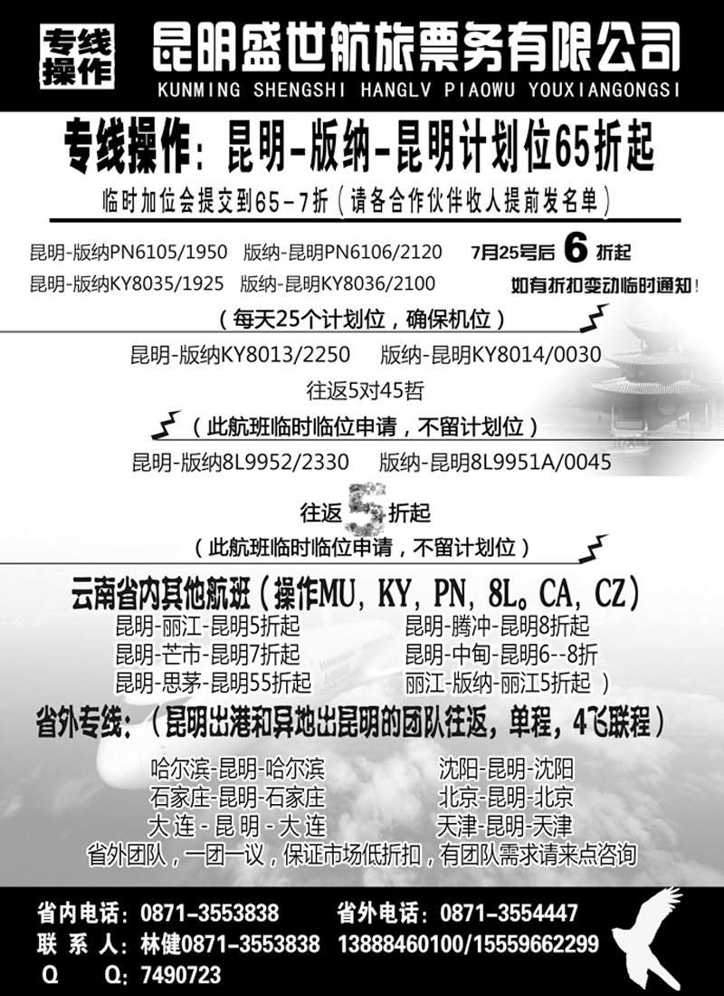 b2昆明盛世航旅票务有限公司337