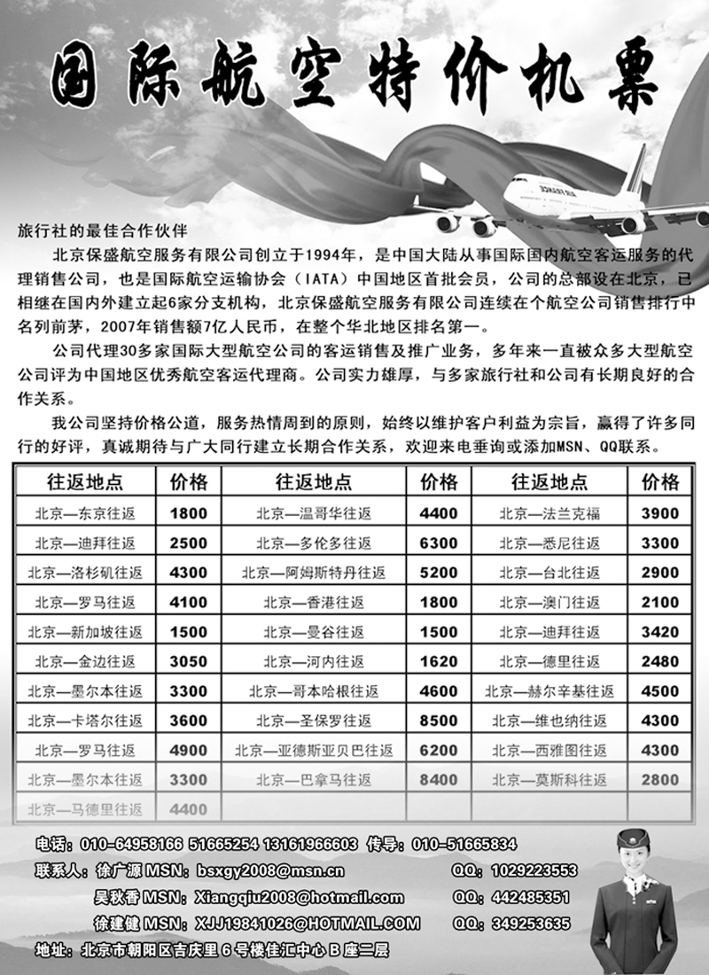 b3国际特价机票337