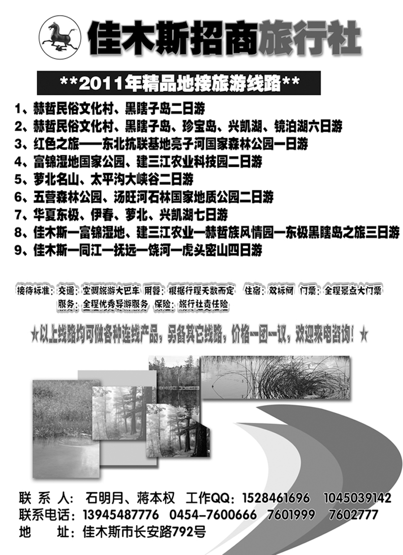 a10佳木斯招商旅行社