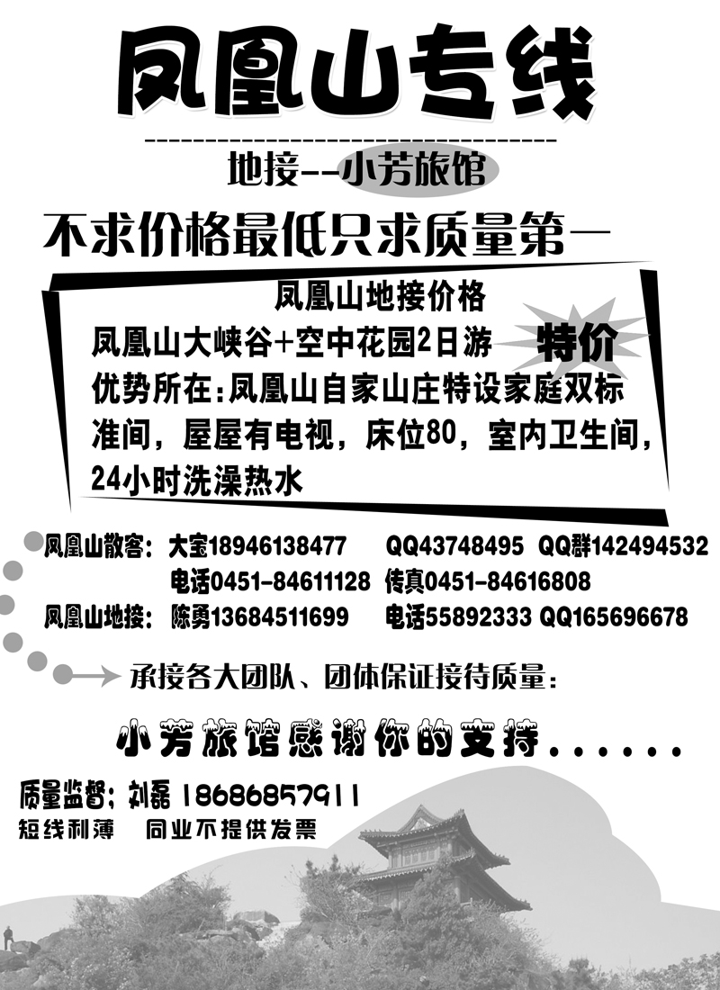 a11凤凰山专线
