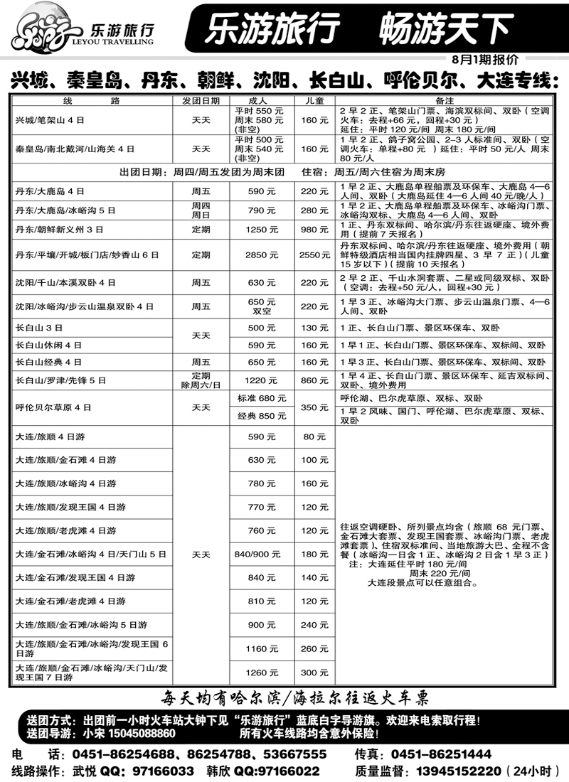 a12乐游旅行