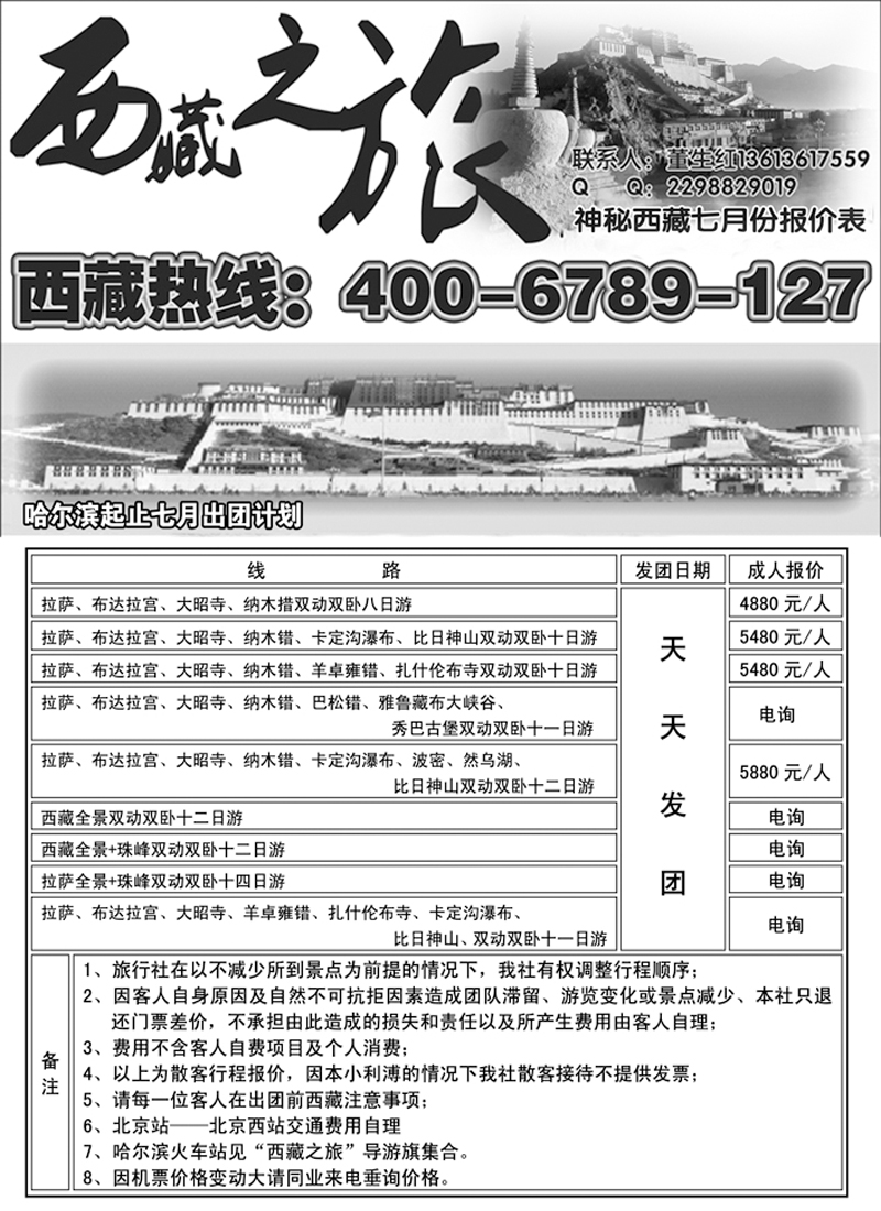 a13天下行—西藏之旅