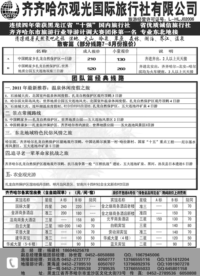 a18齐齐哈尔观光旅行社有限公司