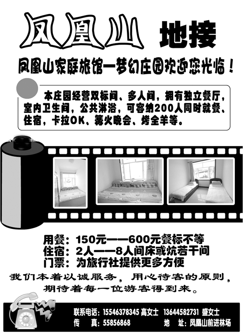 a19凤凰山家庭旅店