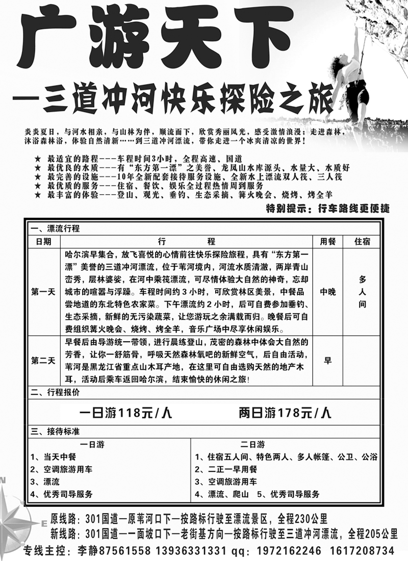 a20三道冲同行报价行程2