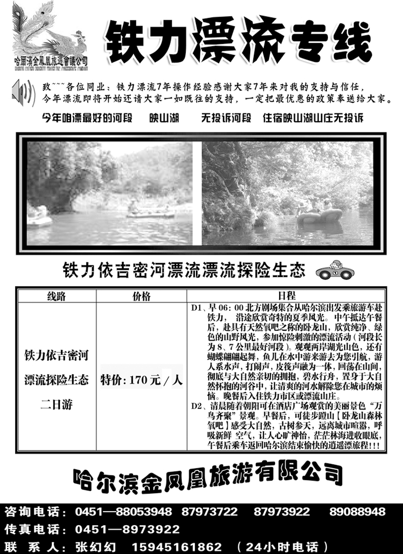 a21哈尔滨金凤凰漂流有限公司