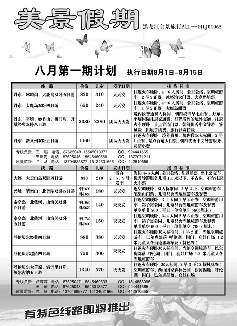a22美景假期