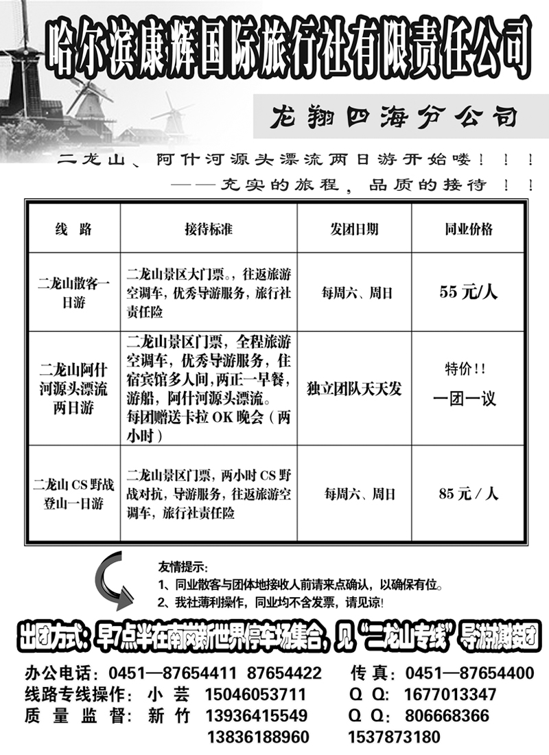 a23鸿翔山庄驻哈办