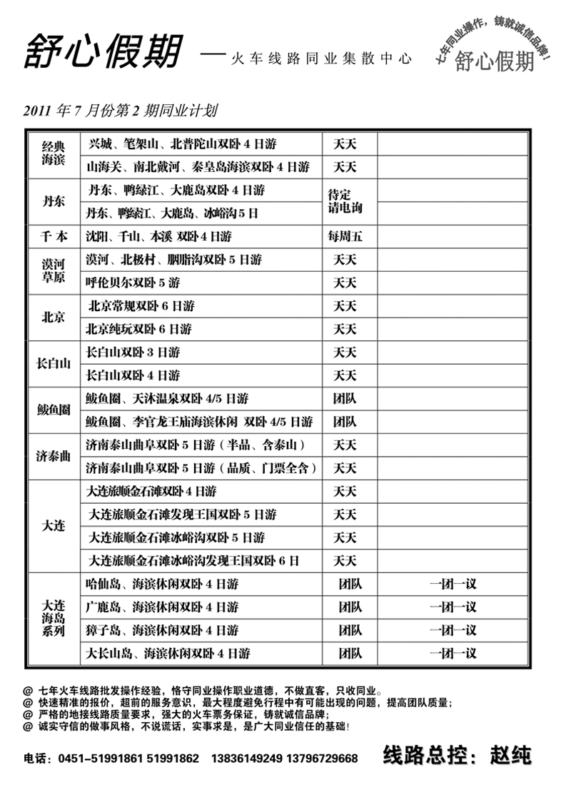 a25舒心假期