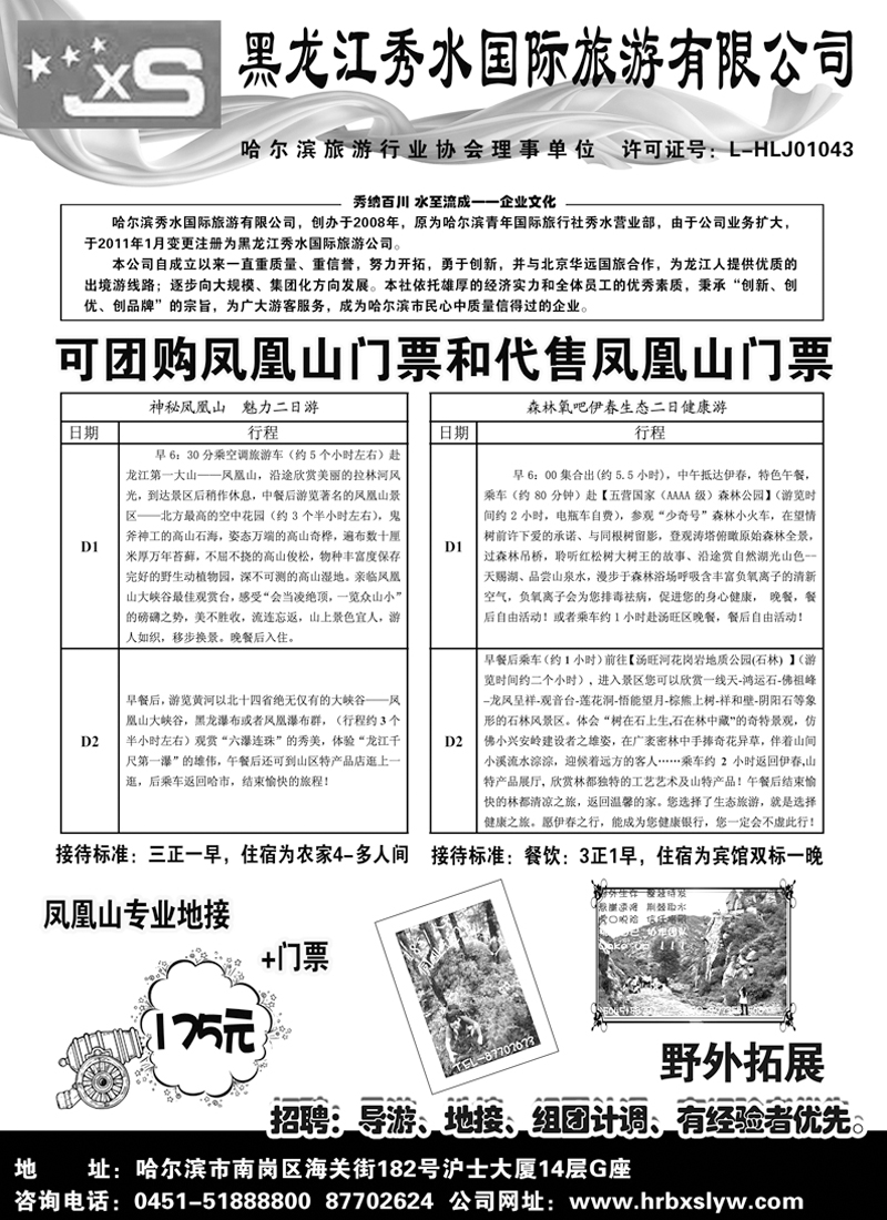 a27秀水国际旅游公司
