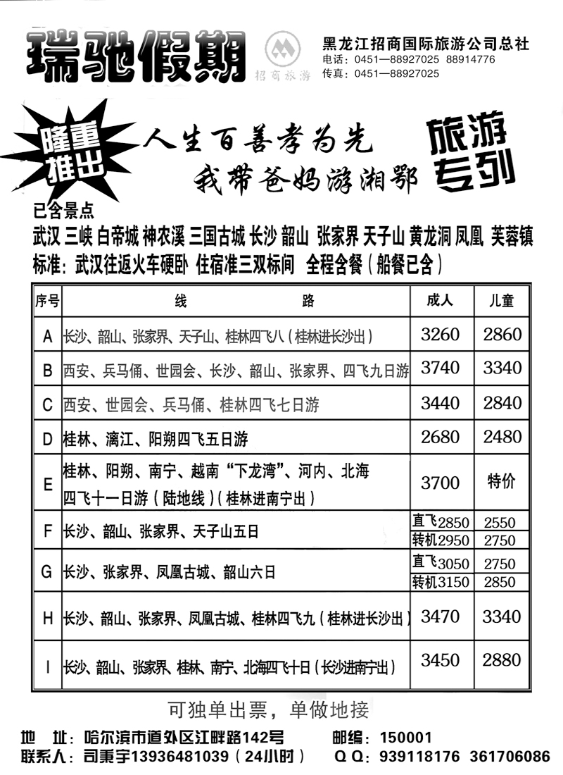 a31瑞驰假期