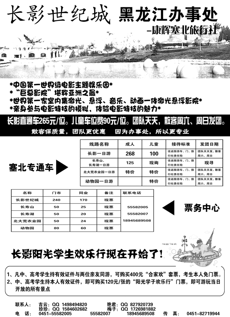 a33黑龙江龙视旅行社有限公司