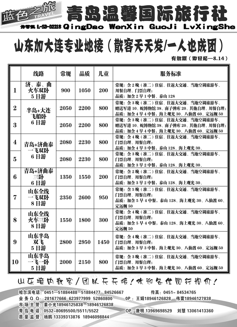 a34青岛温馨国旅办1