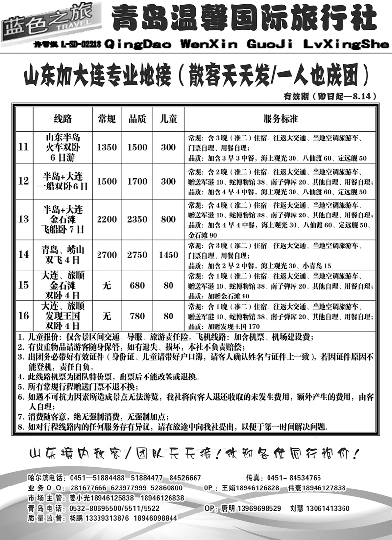 a35青岛温馨国旅办2