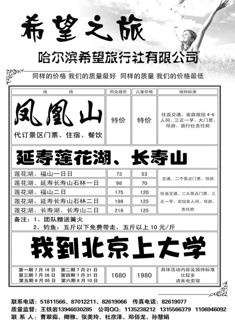 a3希望之旅