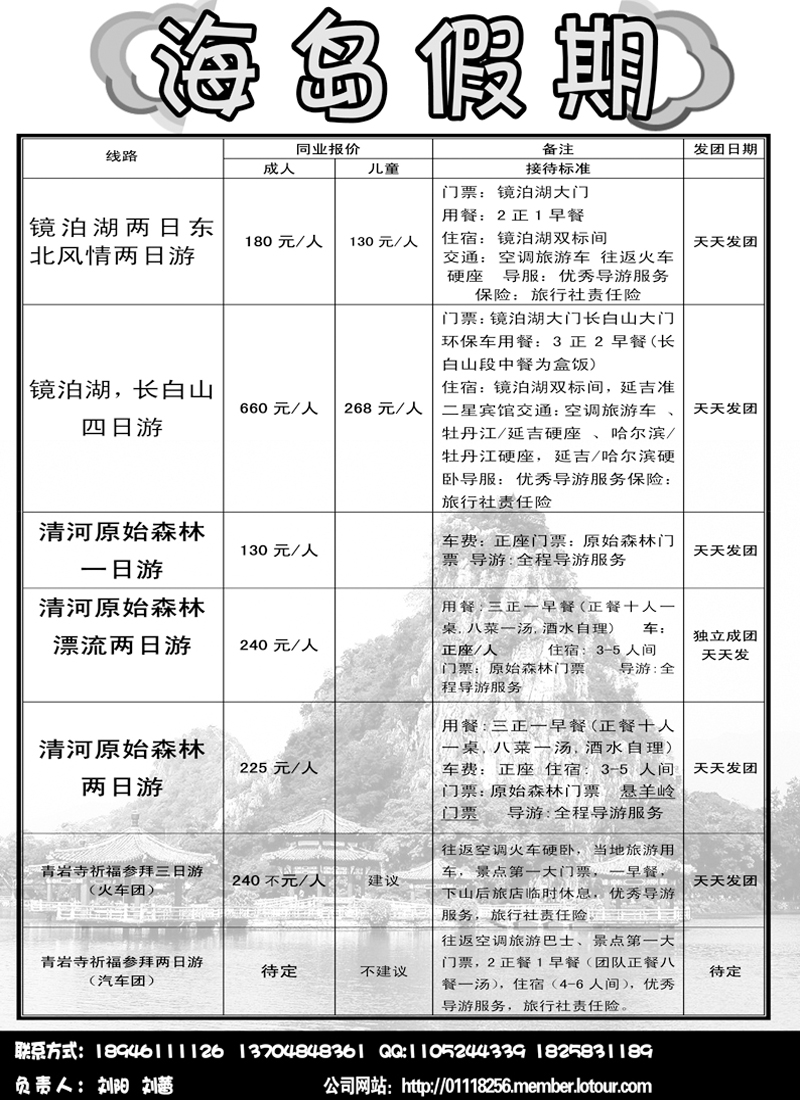 a5黑龙江省松花江国际旅行社-海岛假期