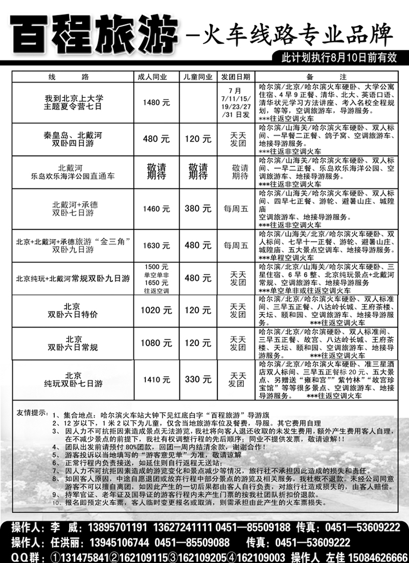 a6百程旅游