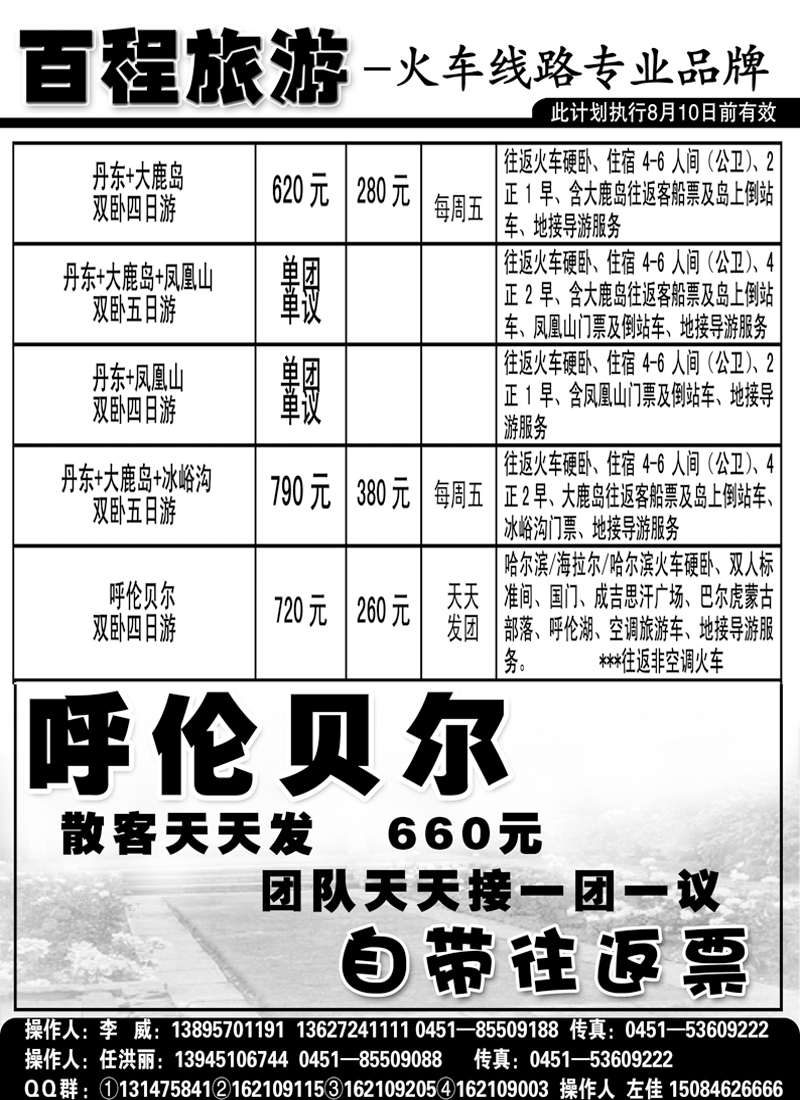a7百程旅游2