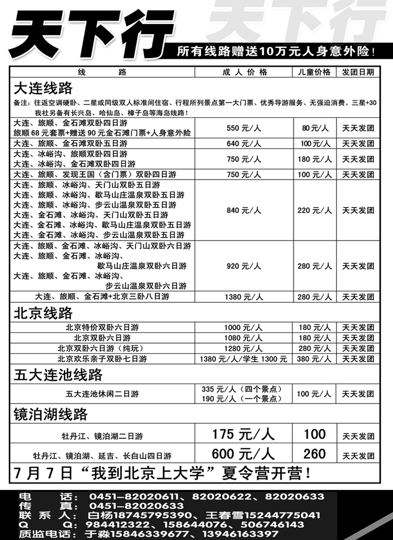 A8天下行