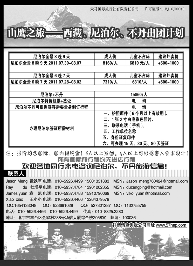 b5山鹰之旅带您畅游尼泊尔337