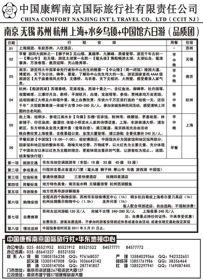 b44中国康辉国际旅行社-华东地接中心