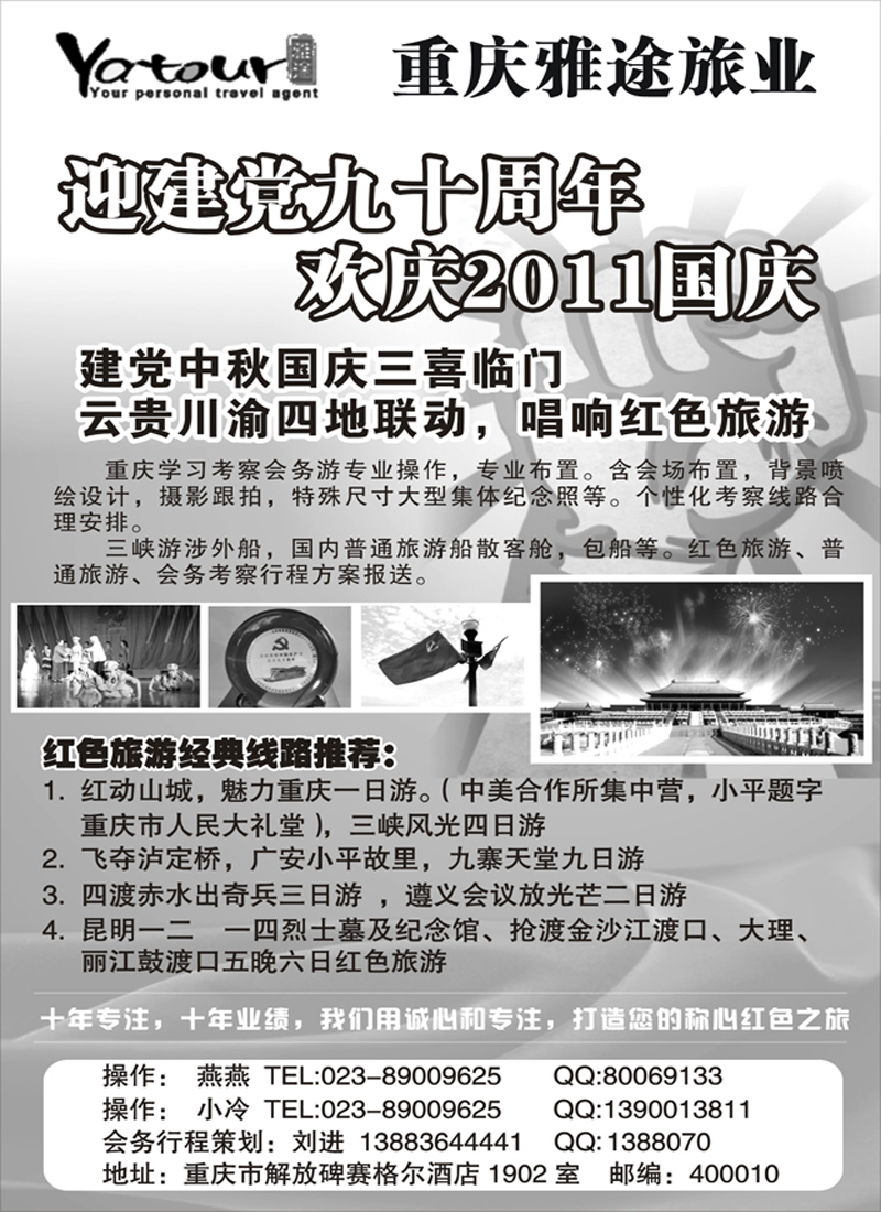 b15红色云贵川专业会务旅游337