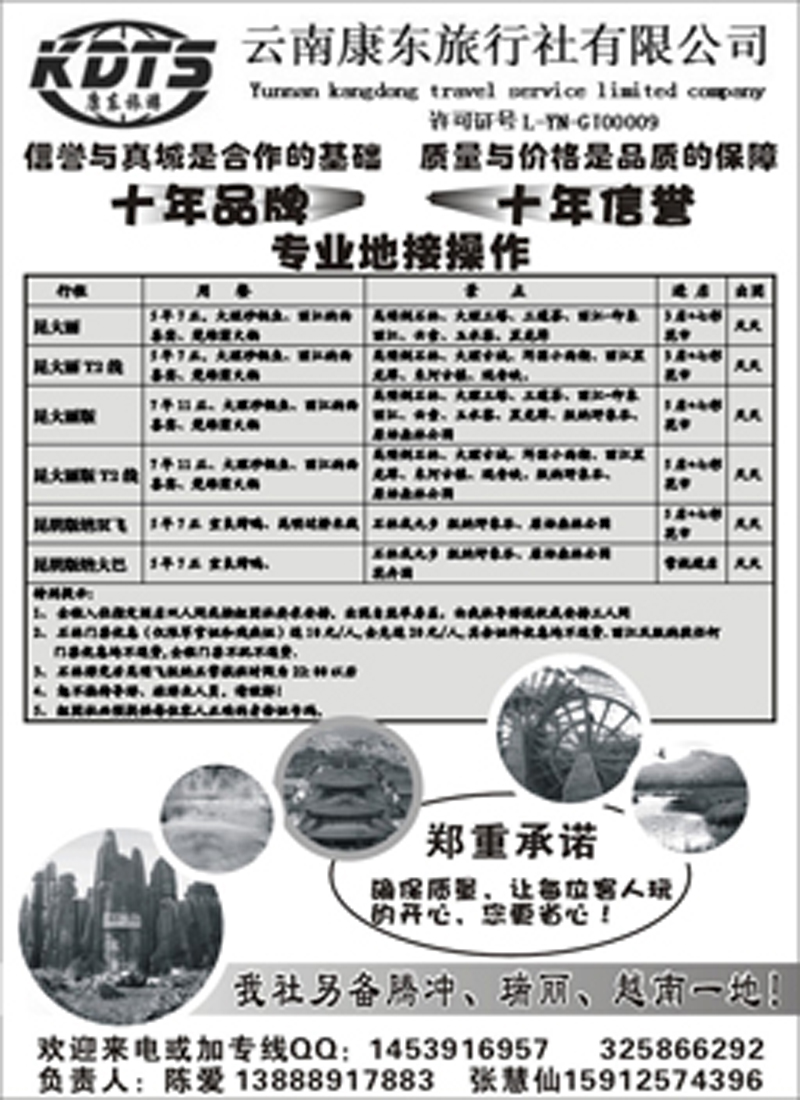 b16云南康东旅行社：专业地接操作336