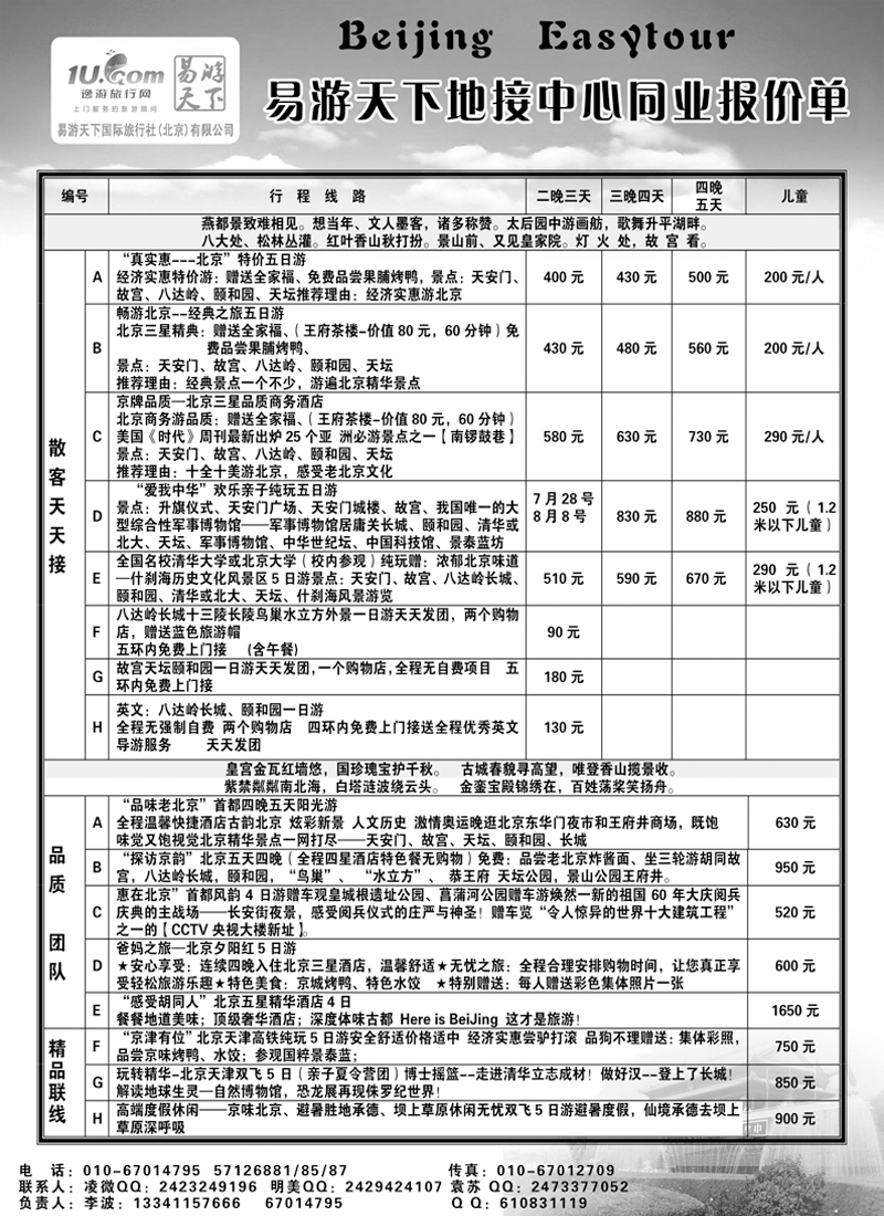 b19北京易游天下