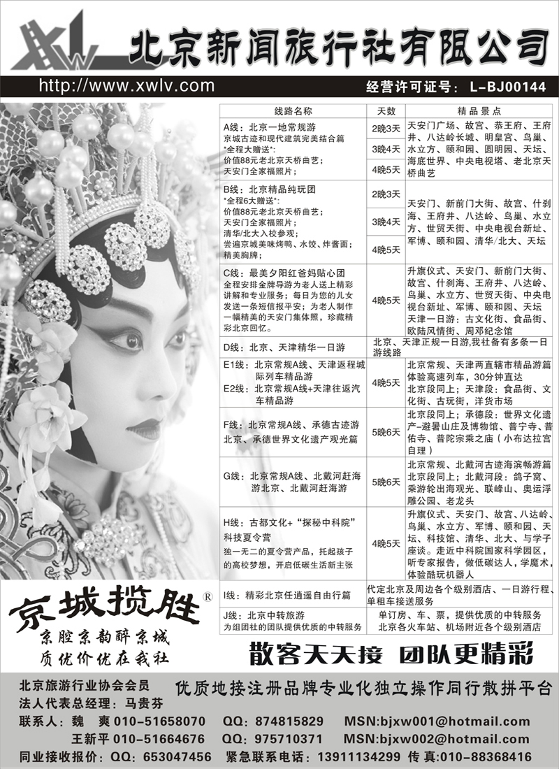 b22北京新闻旅行社有限公司