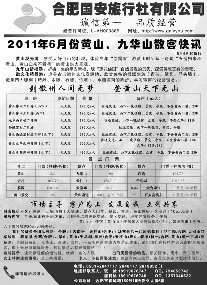 b17合肥国安旅行社有限公司