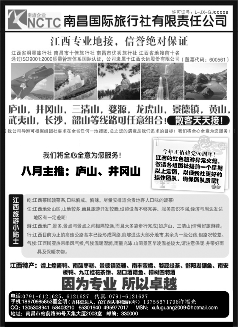 b36南昌国际旅行社337