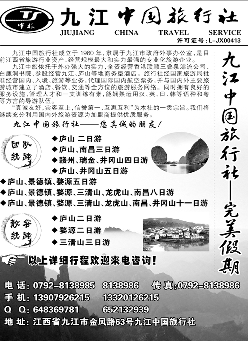 b38九江中国旅行社337