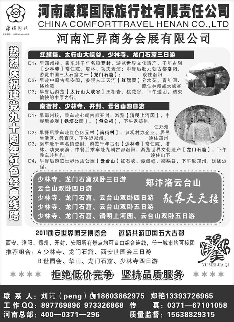 64河南康辉—少林龙门牡丹—4000371296（黑吉版）